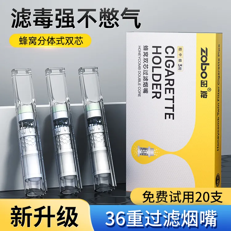 ZOBO正牌蜂窝双芯36重烟嘴一次性男士焦油过滤器烟嘴过滤器