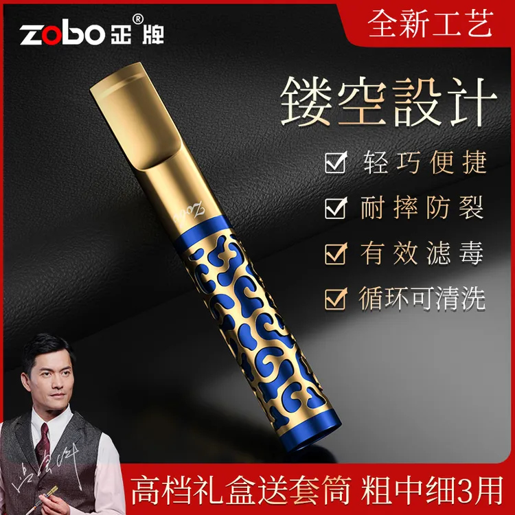 Zobo/正牌烟嘴过滤循环滤嘴可清洗支三用送长辈镂空礼物高档定制