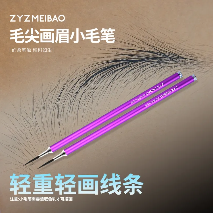 ZYZMEIBAO毛尖画眉细线条小毛笔 画眉毛练习小毛笔极细勾线小毛笔
