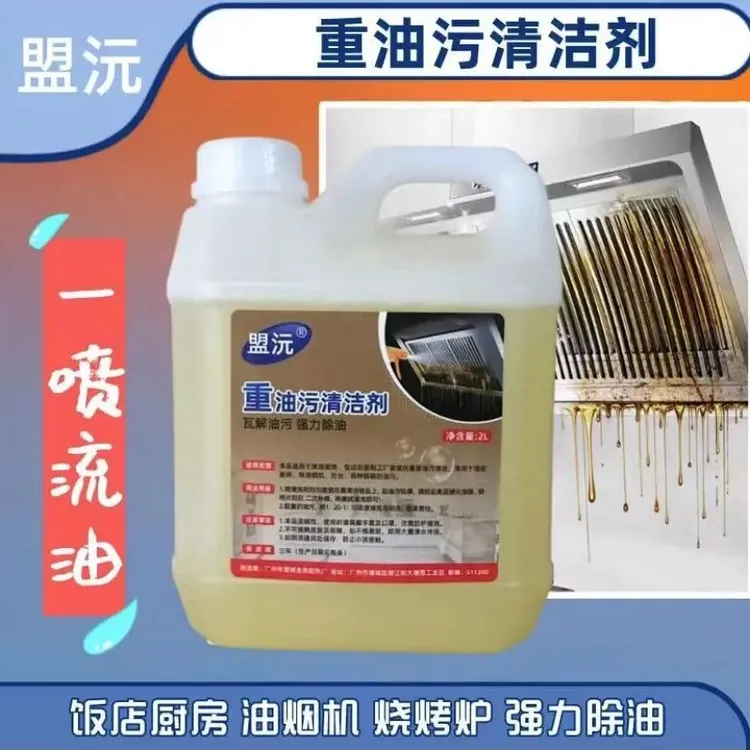 汽车重油污油烟机清洗剂饭店厨房后厨烧烤炉清洗剂除油化油清洁剂
