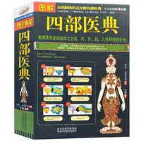 图解四部医典古代藏医诊治经验藏医学百科全书内外妇儿各科疾病书