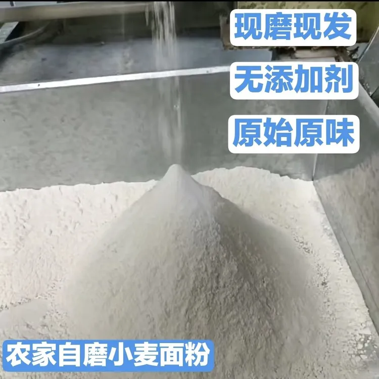 农家自磨小麦面粉0添加0提取75粉