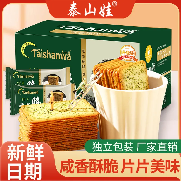 【泰山娃】海苔薄脆饼干咸香酥脆800g