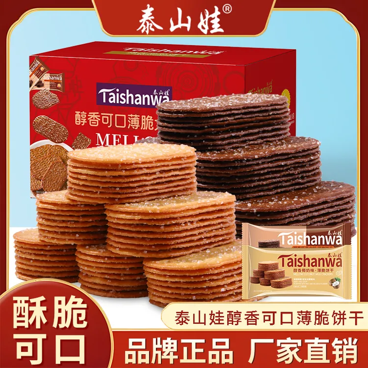 泰山娃薄脆饼干早餐办公室解馋零食椰奶巧克力味好吃750g