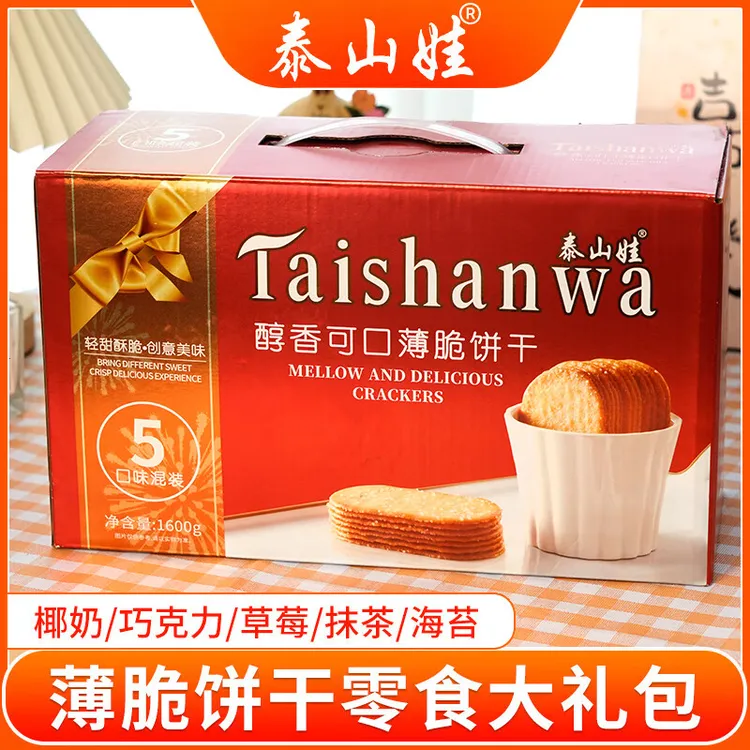 泰山娃薄脆饼干大礼包椰奶巧克力草莓抹茶海苔多口味零食礼盒