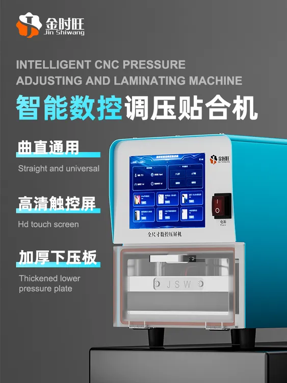 金时旺品牌全尺寸曲屏压屏机