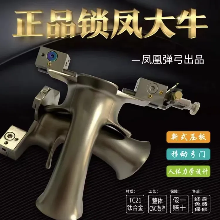 正品锁凤大牛弹弓全钛合金户外玩具