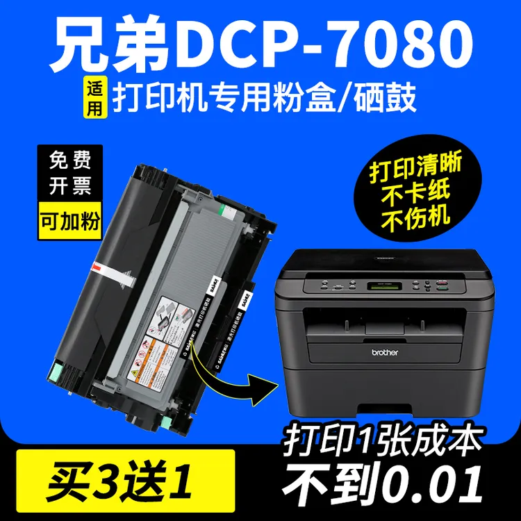 适用兄弟DCP-7080硒鼓DCP7080D打印机专用粉盒易加粉打印机硒鼓