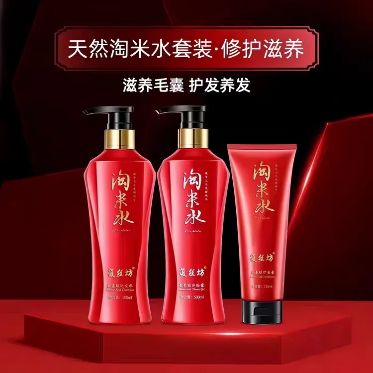 买一送一复丝坊淘米水洗护沐三件套套装植物洗发水沐浴露护发素