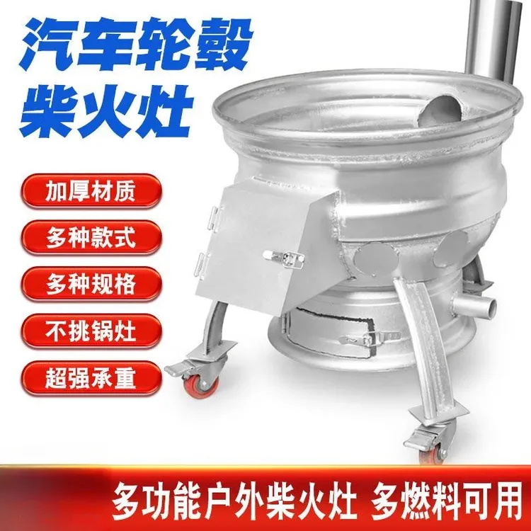 新款农村汽车钢圈柴火灶家用户外柴煤两用灶台家宴地锅庭院柴火灶