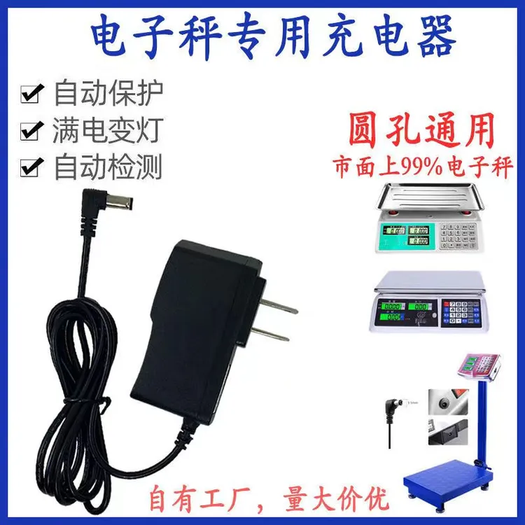 电子秤充电器圆孔4-6V通用型包邮台秤电子称充电线圆头冲电器