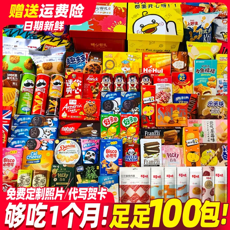 零食大礼包六一儿童一箱超大混装送小朋友休闲食品男女友生日解馋