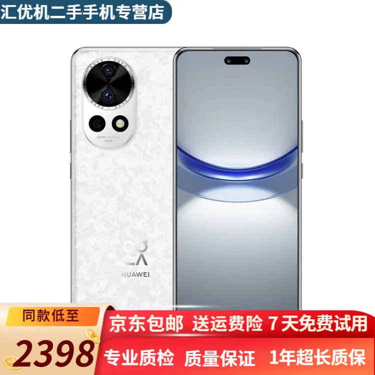 99新 Huawei/华为 Nova12Pro 5G全网通 麒麟8000 6000万像素