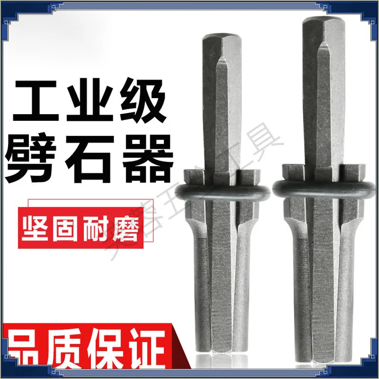 开石破石头膨胀工具劈石器楔子神器开山铁凿子石匠专用尖凿打錾子