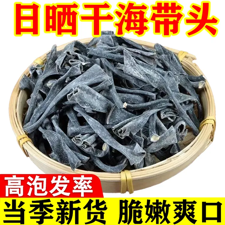 真划算【新货】霞浦特产海带头 高倍泡发 营养丰富50g/袋