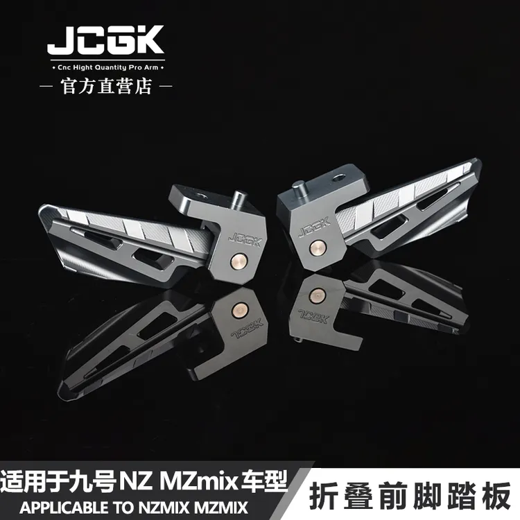 JCGK折叠式前脚踏CNC铝合金踏板电动车改装适用于九号MZmix NZmix