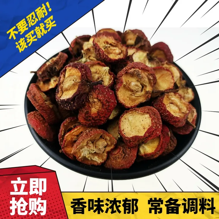 山楂片香料山楂肉生北山楂片山楂香辛料有核山楂非无籽卤料调味品