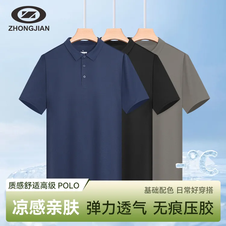 中健冰丝POLO衫男夏季冰感弹力短袖纯色休闲短T商务翻领半袖D3037