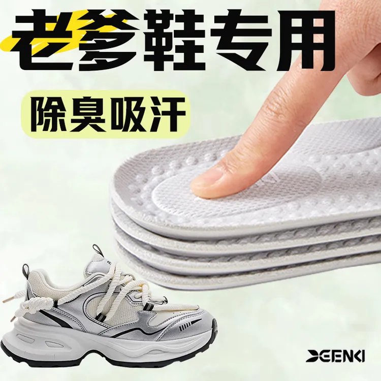 老爹鞋专用鞋垫夏除臭吸汗透气男女通用干爽防滑按摩软底软弹舒适