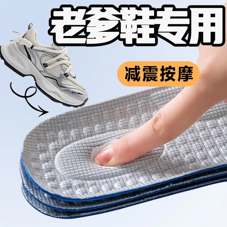 老爹鞋专用高弹缓震运动鞋垫男女透气吸汗防臭轻薄软底舒适踩屎感
