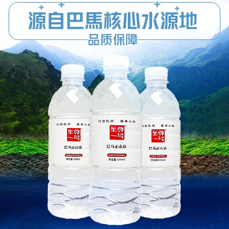 【拍一发三36瓶】巴马长寿之乡500mL/瓶天然弱碱水商务水饮品