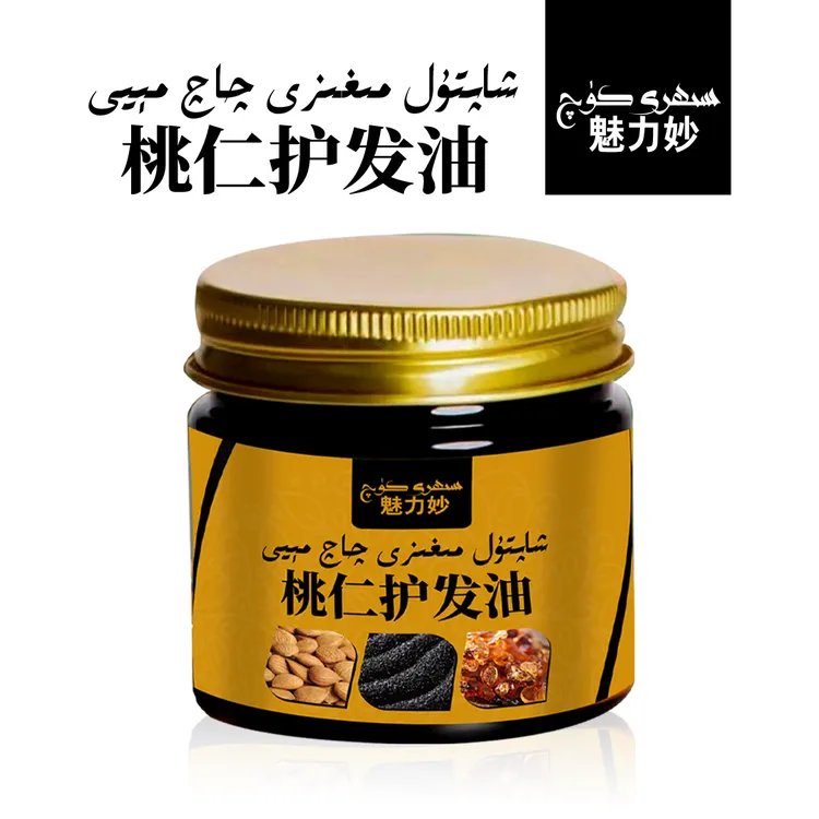 桃仁护发油护理شاپتۇل مېغىزى چاچ چىقىرىش مېيى