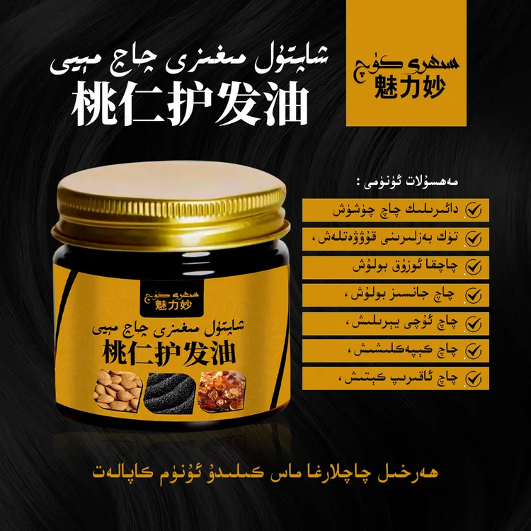 桃仁护发油护理 qaq qikirix meyi