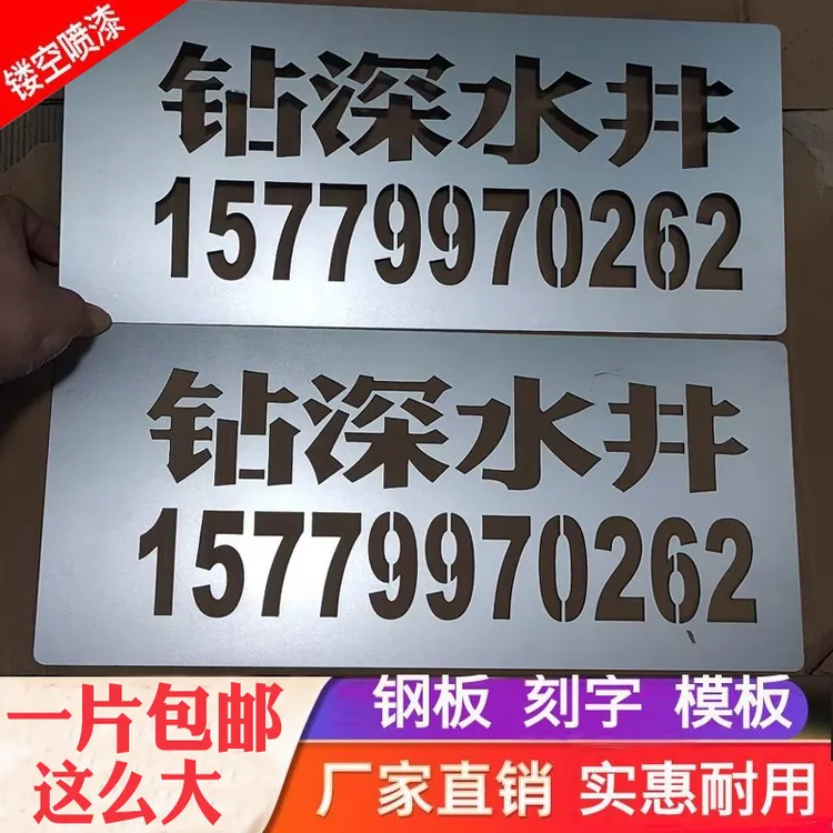 镂空喷漆模板铁皮空心字定制墙体广告牌加厚板施工简约数字文字母