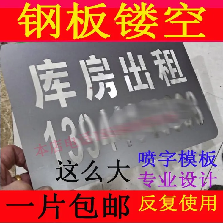 定制镂空喷漆模板金属铁皮空心字刻字板墙体户外广告水电施工