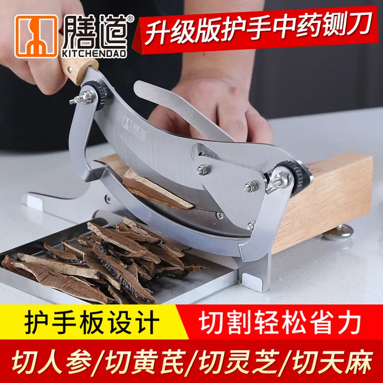 膳道护手版升级版中药铡刀 切灵芝鹿茸片专用铡刀带厚度固定功能