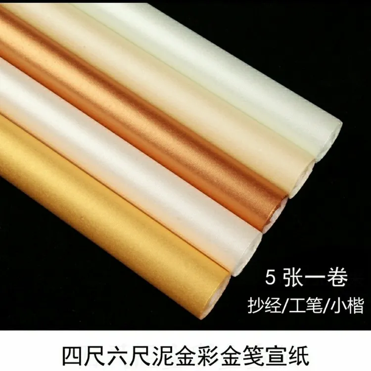 四尺六尺泥金纸泥银宣纸熟宣工笔画小楷书法国展作品纸彩金宣纸