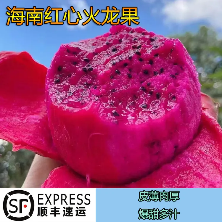 海南红心火龙果当季新鲜孕妇红心火龙果皮薄香甜整箱五斤-九斤