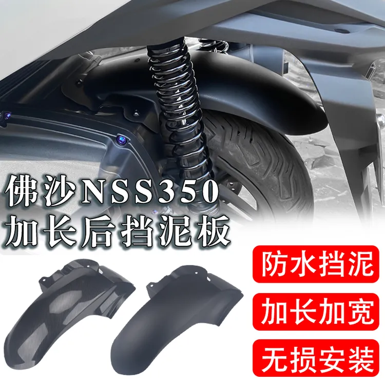 适用本田FORZA佛沙350NSS350改装加长后挡泥板后泥瓦后轮档泥沙