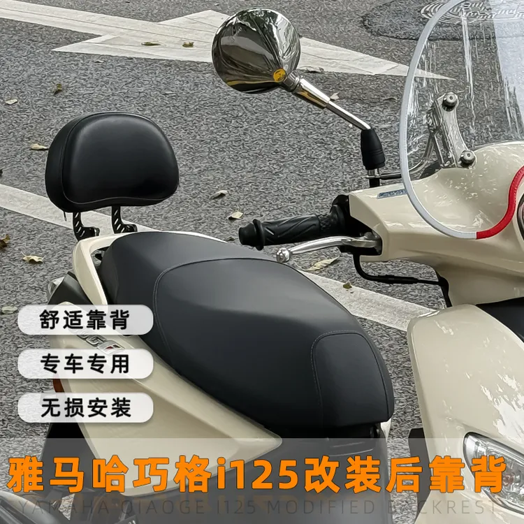 适用雅马哈巧格125i改装复古后靠背垫腰靠 无损安装舒适大靠背