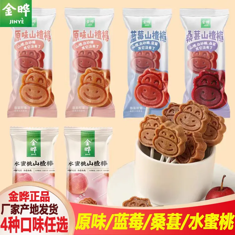 金晔金晔山楂棒棒糖蓝莓水蜜桃儿童休闲零食果脯蜜饯原味山楂糕