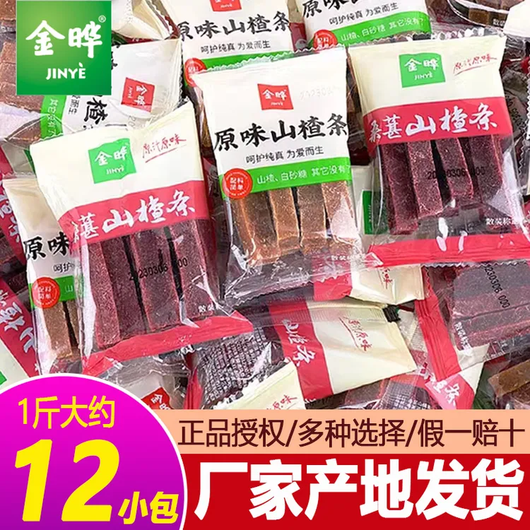 金晔原味山楂条散称单独小包装桑葚山楂蜜饯果脯儿童休闲小零食品