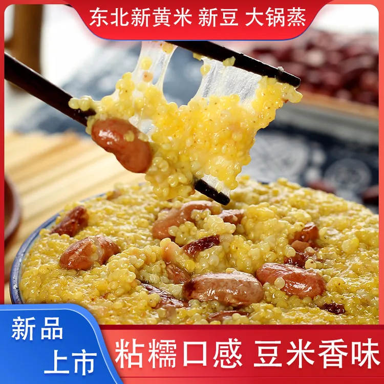 粘的笨黄米饭大锅蒸制东北大黄米米饭红芸豆速冻黄米饭500克*2盒