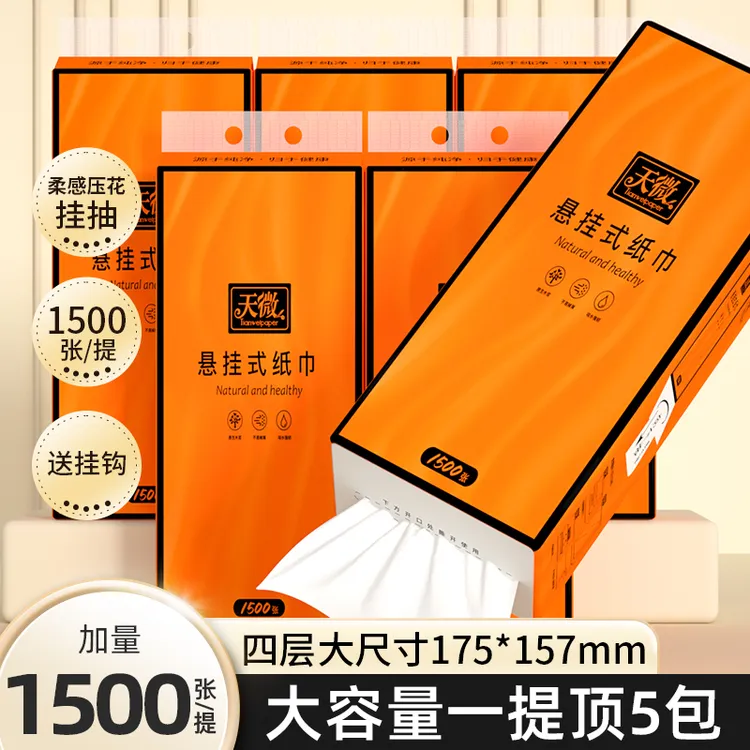 【1500张/提】6提抽纸纸巾悬挂式卫生纸餐巾纸面巾纸包邮新人1提