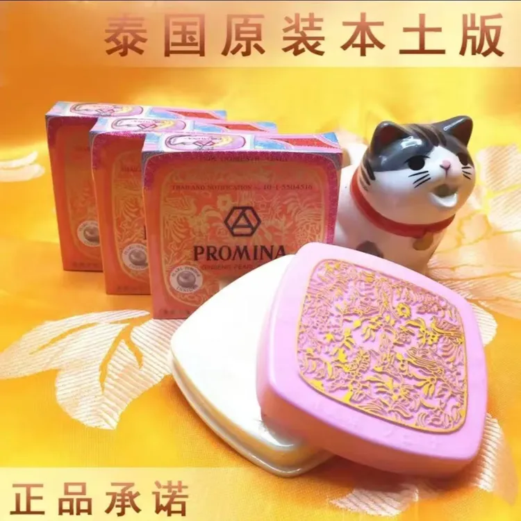 正品泰国保美雅人参珍珠膏面霜滋润保湿防水嫩肤定妆75版 PROMINA