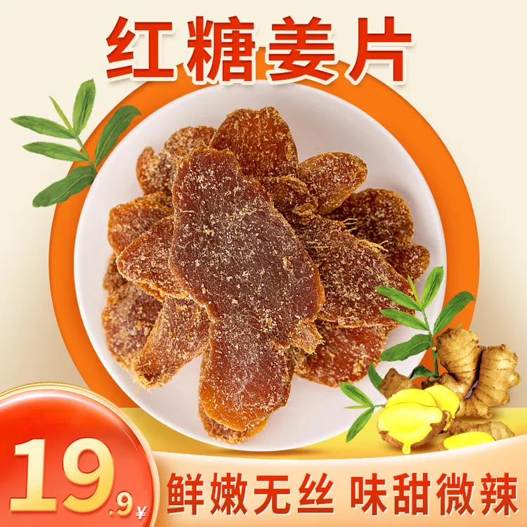 马小养【红糖姜片】沂蒙特产精选软糯肉厚辛甜爽口美味新鲜泡茶即食