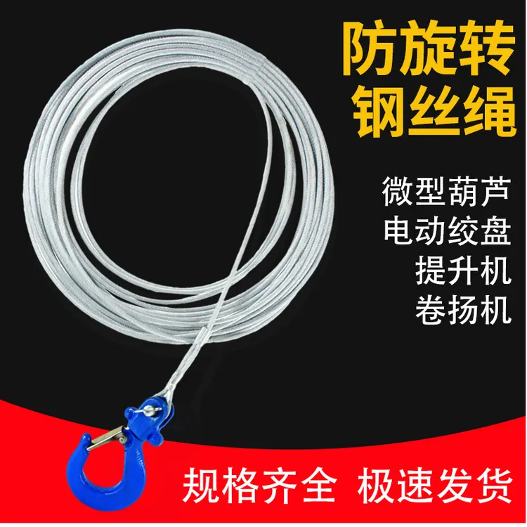 防旋转钢丝绳带油软钢芯电动葫芦提升机卷扬机家用室外吊机钢丝绳