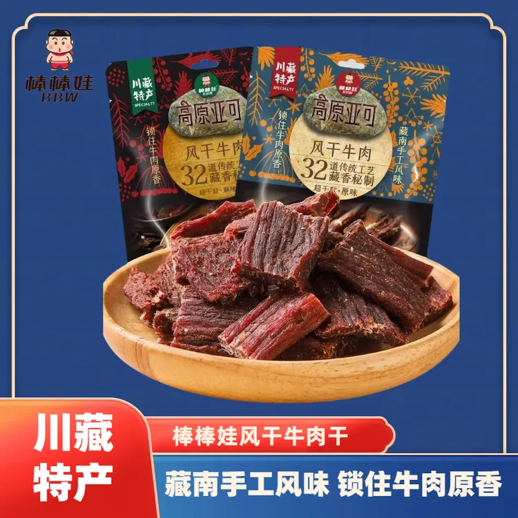棒棒娃高原亚可超干风干手撕牛肉四川藏南手工风味牛肉干休闲零食