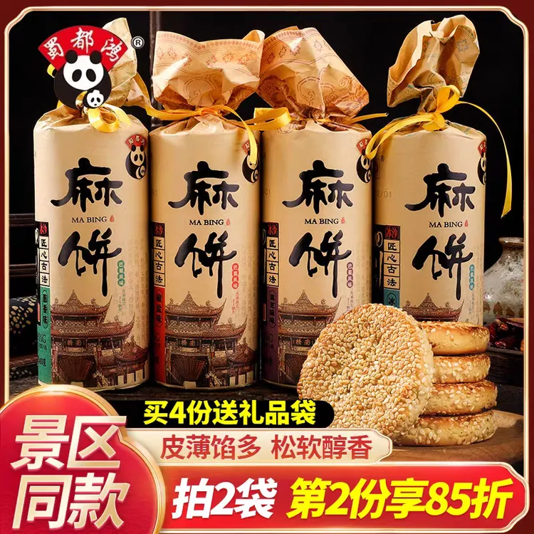 蜀都鸿麻饼四川特产手工老式芝麻饼传统糕点成都小吃休闲零食点心