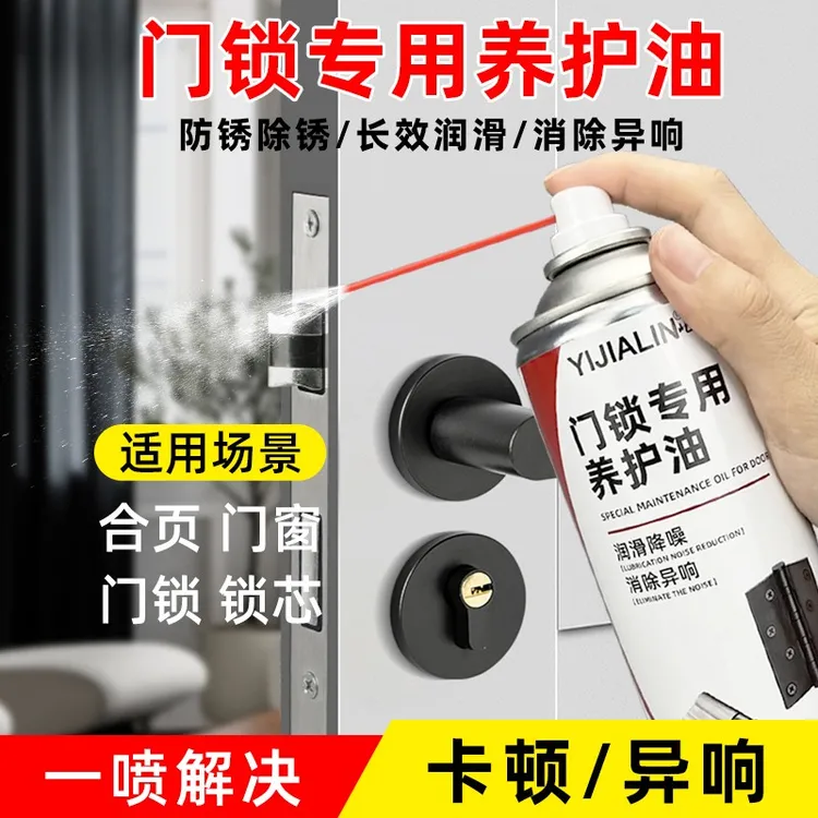 门锁专用润滑油剂锁芯防盗锁门钥匙孔锁心合页门响门轴窗喷剂家用