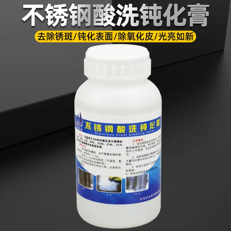 不锈钢酸洗钝化膏焊缝焊道锈斑清洗剂处理液304316L酸洗膏钝化液
