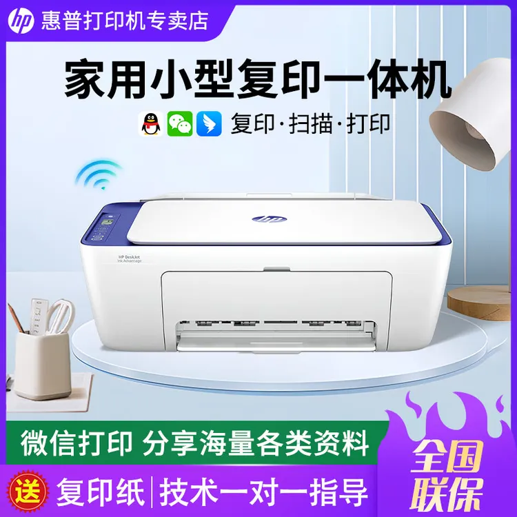 hp惠普2822彩色喷墨打印机打印复印扫描一体机无线手机学生照片
