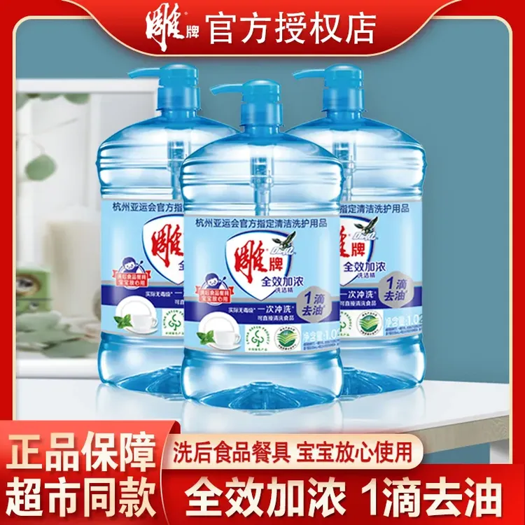 雕牌洗洁精全效加浓家庭装大瓶食品级家用厨房去油污洗果蔬不伤手