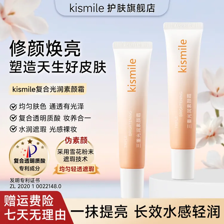 【达人专属】kismile懒人素颜霜不假白裸妆面霜男士面部伪素颜遮瑕