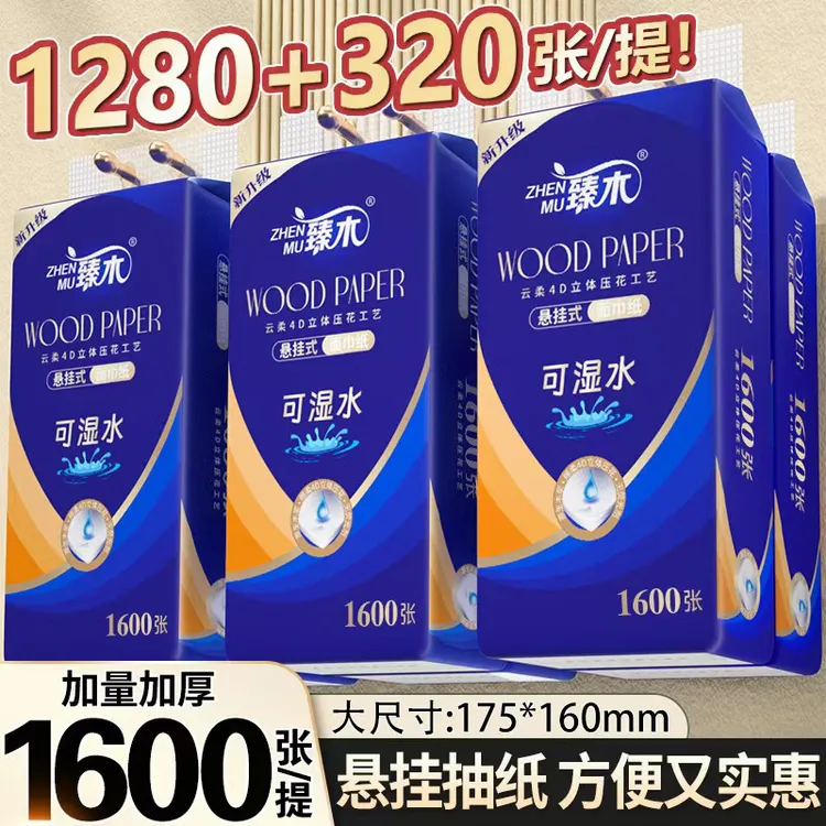 1600张/提大包悬挂式抽纸纸巾家用擦手纸抽厕所卫生纸巾实惠装