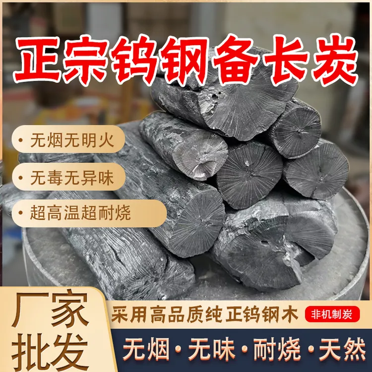 戚千火焰）正宗乌钢备长炭高温持久钢炭烧烤炭家庭烤串烤肉铜火锅